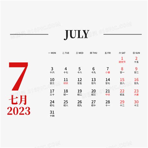 農曆七月 2023|2023年7月日历表